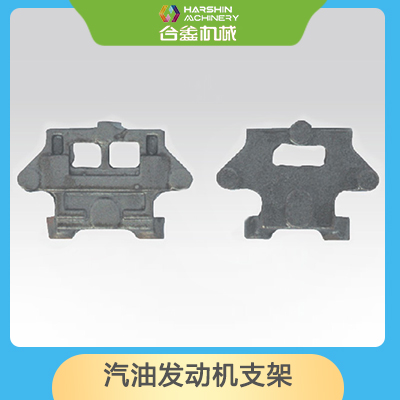 汽油發(fā)動(dòng)機(jī)支架