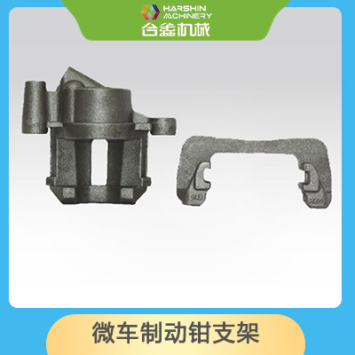 微車(chē)制動(dòng)鉗支架
